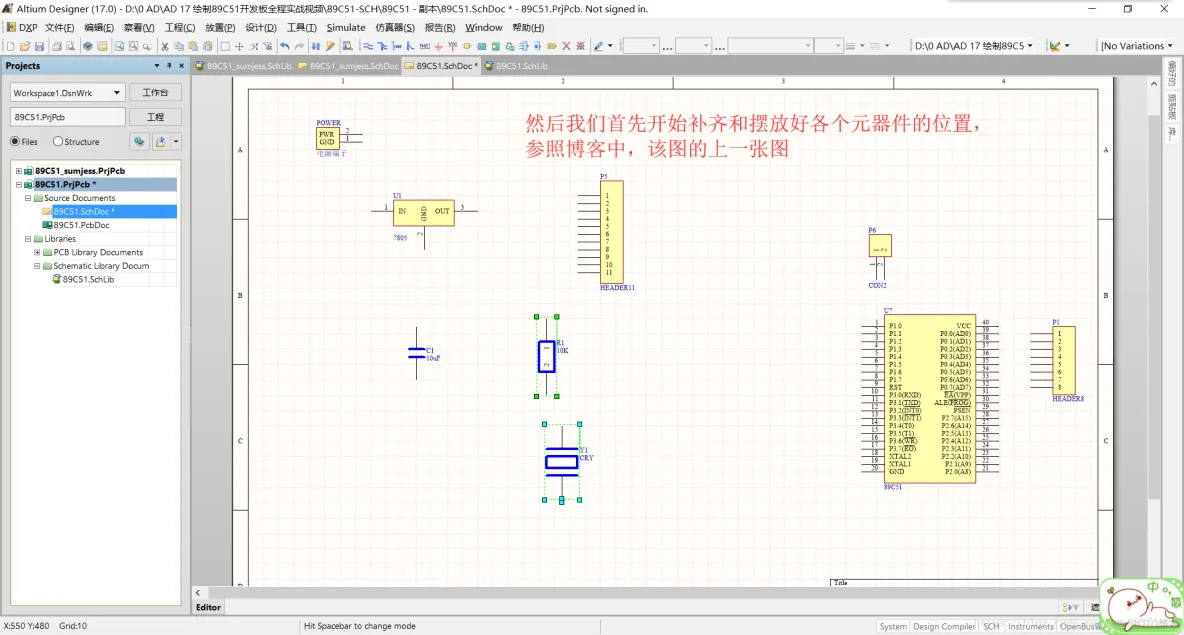 Altium Designer 17 绘制89C51开发板全程实战 第一部分： 原理图部分（三）_手把手教你用AD画STC51_10